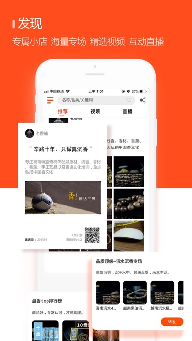 入香如净 Screenshot