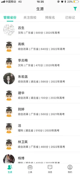 Game screenshot 求学宝-易招生 mod apk