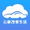 智能共享云柜，是一款布置在居民社区、机场、车站、商业中心、写字楼等大型停车场里的智能共享设备。它与金服云车功能强大的定制APP及大规模线下服务连锁实体门店相结合形成互联网++的智能共享服务体系。汽车用户可在以上任何生活或工作的环境中随时与“身边”的智能共享设备进行零距离无缝对接。