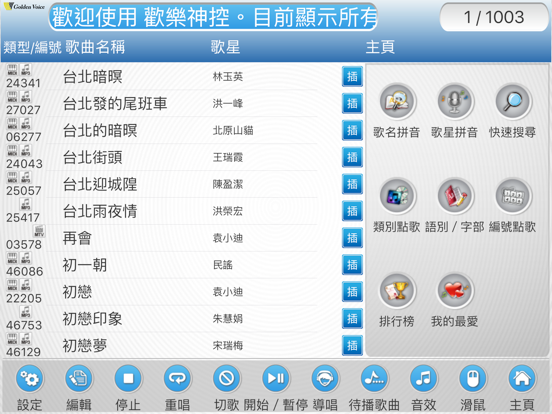 Screenshot #4 pour 歡樂神控