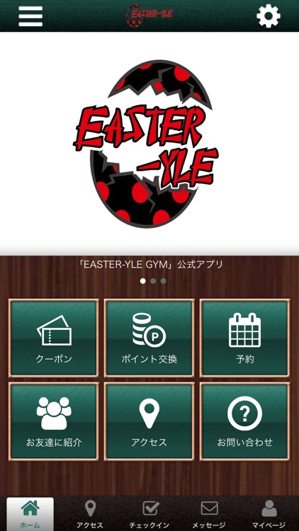 EASTER-YLE GYMの公式アプリ