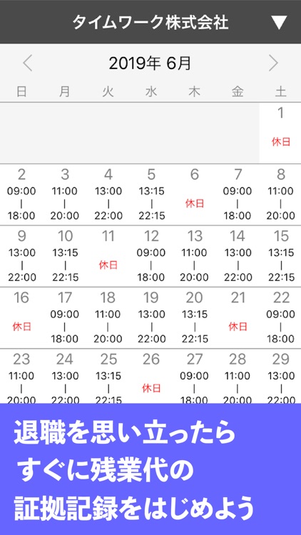 退職代行アプリ