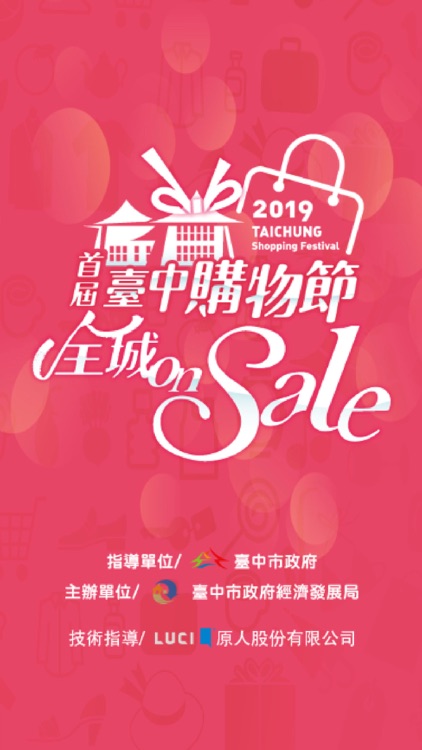 臺中購物節.全城On Sale