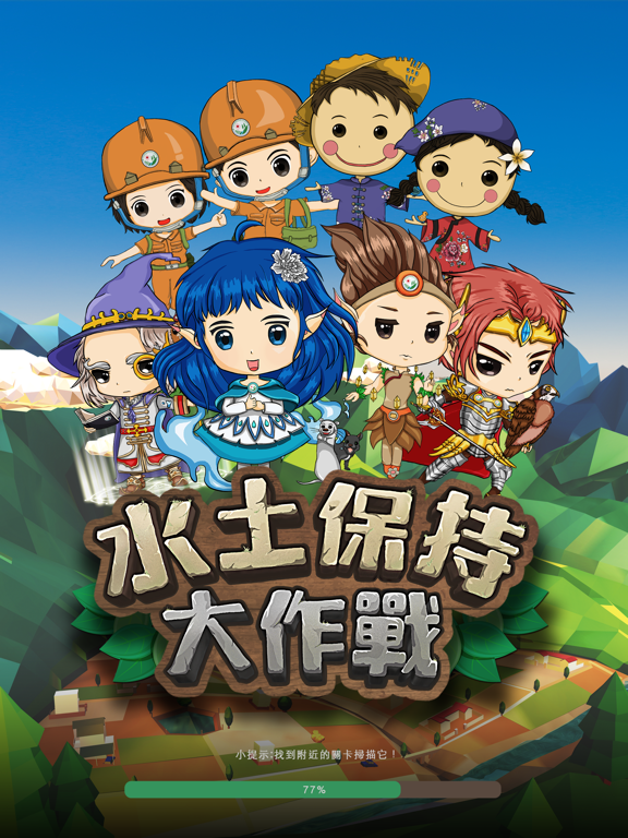 Screenshot #4 pour 水土保持大作戰