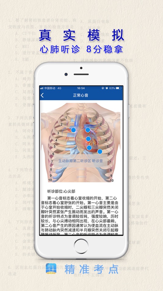 #6. 执业医师真题 (iOS) 由: 精准考点(珠海)医学科技有限公司
