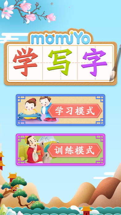 学写字-中文识字 iPhone screenshot 1 - Education app