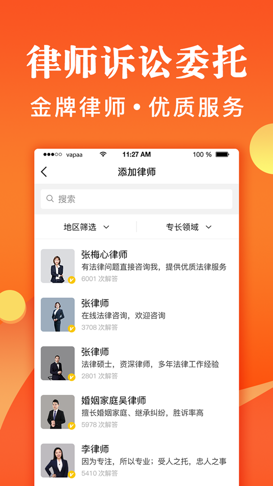 #3. 律师秒回 (iOS) 由: 深圳市才牛网络技术有限公司