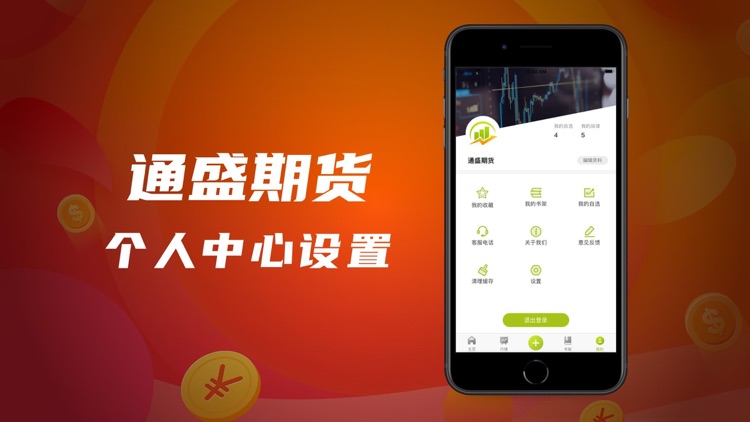 通盛期货 screenshot-4