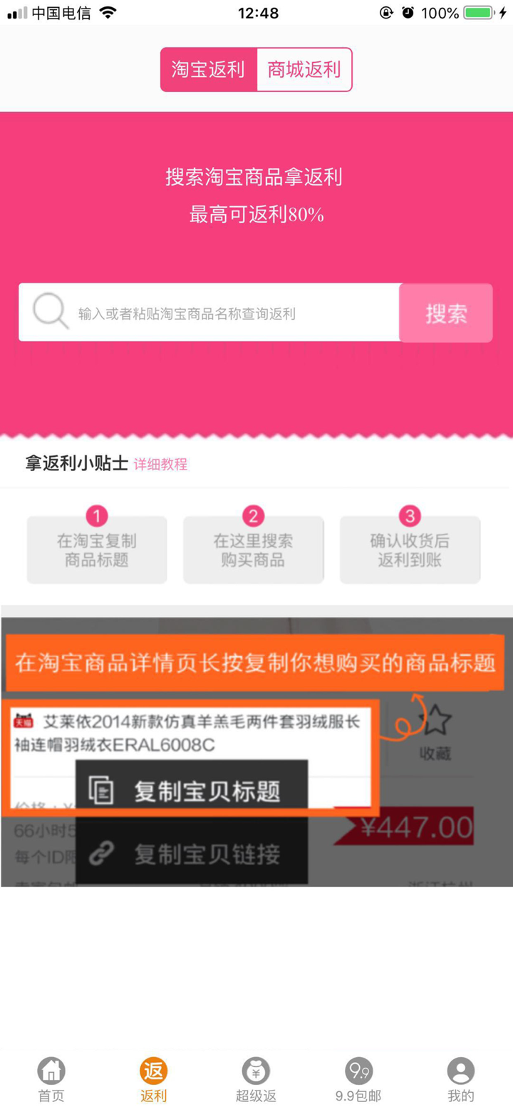 返现一族 screenshot 2