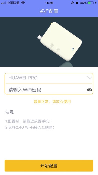 监护配置 app screenshot