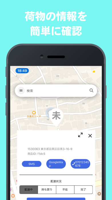 TODOCUサポーター - 住宅地図搭載の配達アプリ トドク screenshot 4