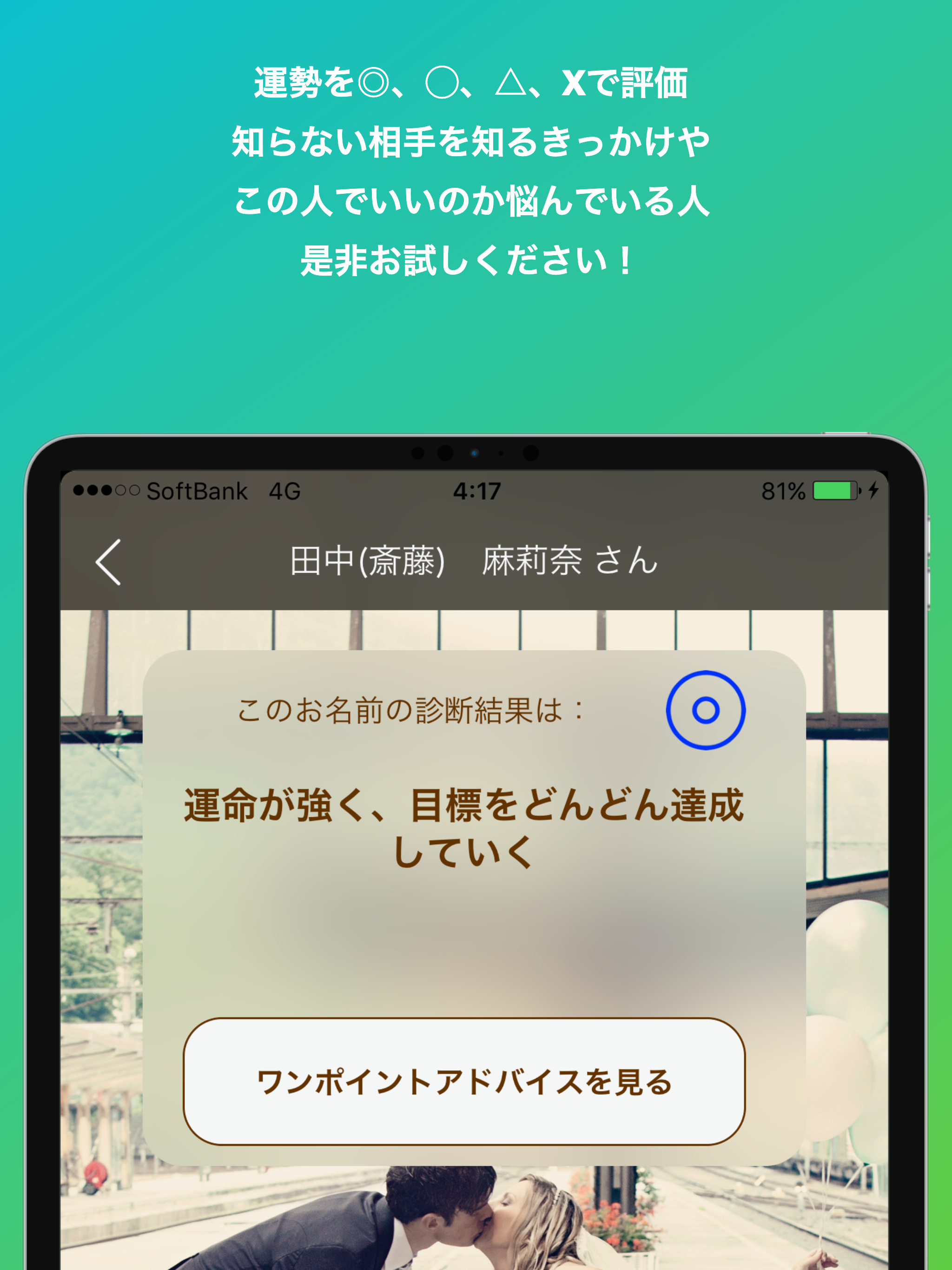 婚活姓名判断 - 未来がひらける