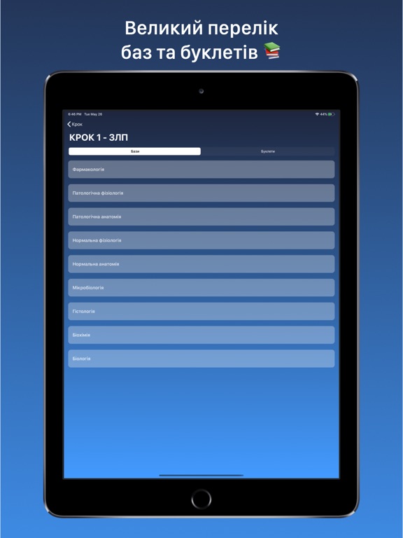 MedKrok - бази та буклети КРОК iPad screenshot 1 - Education app