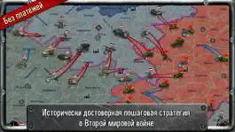 Game screenshot Стратегия и Тактика: ВОВ apk