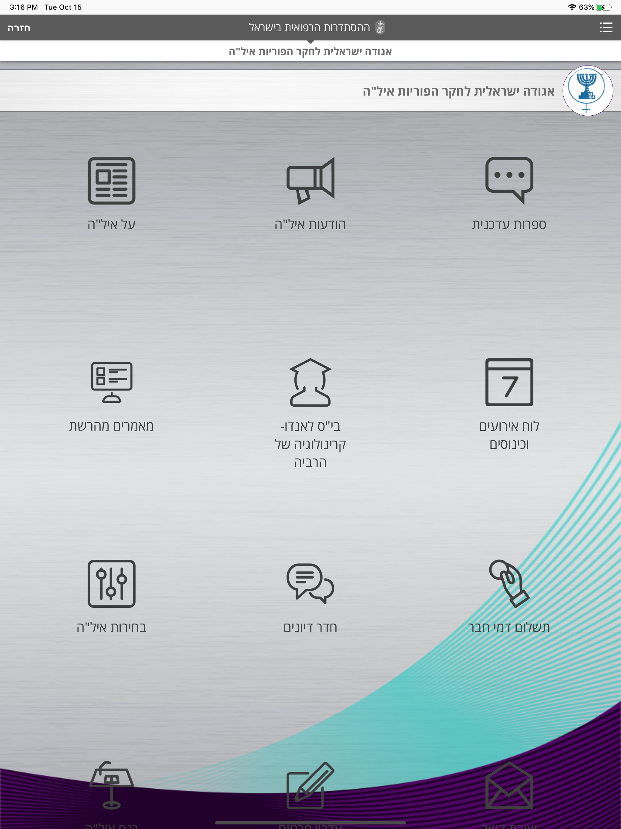 האיגוד המדעי screenshot 7