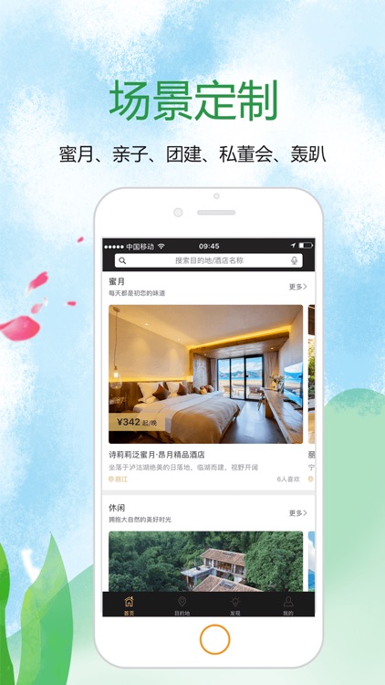 寻舍精品-精品酒店民宿预定平台 screenshot-4