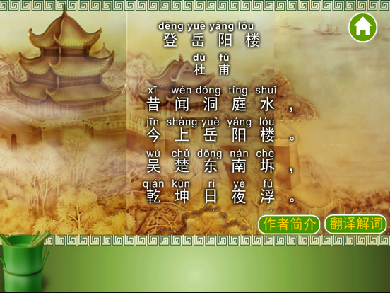 Screenshot #6 pour 唐诗三百首-唐诗宋词鉴赏古诗三百首