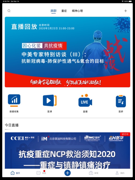 Screenshot #4 pour 医华