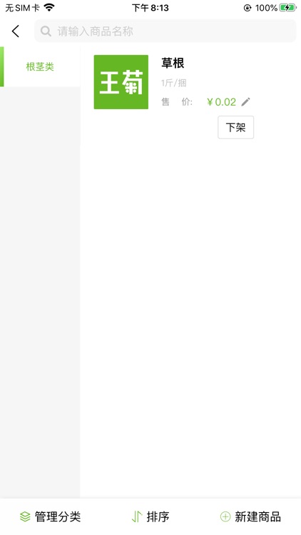 王菊供应商家版 screenshot-4
