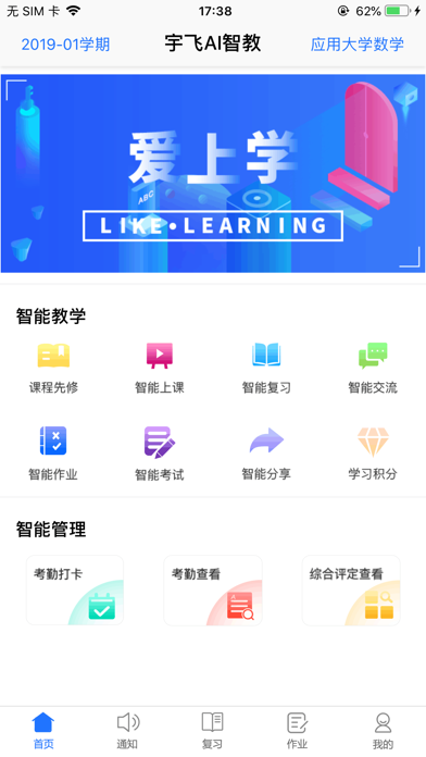宇飞AI智教 app screenshot