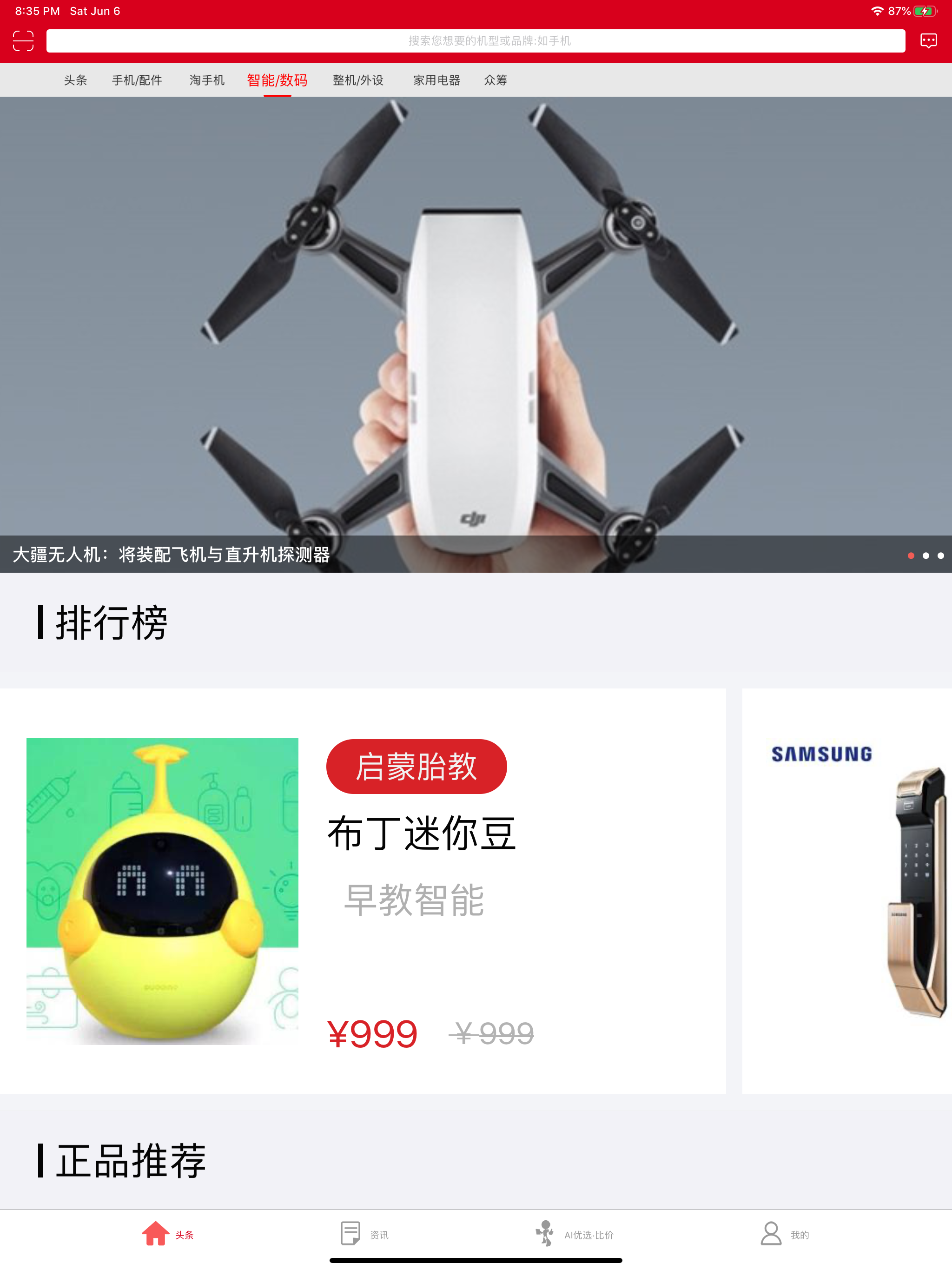 电商头条 screenshot 6