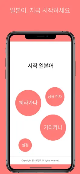 Game screenshot 시작 일본어 mod apk