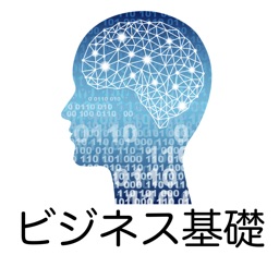 商業経済検定 ビジネス基礎 問題集アプリ