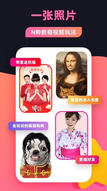 动嘴--搞笑P图视频制作神器 screenshot-5