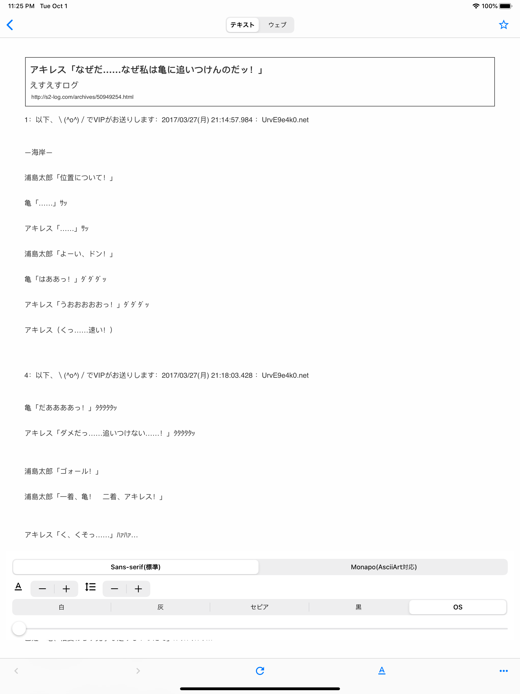 でんぶんSSまとめ screenshot 6