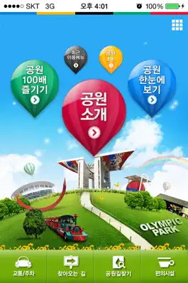 Game screenshot 올림픽공원 mod apk
