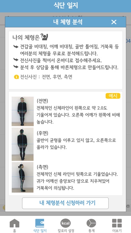 온바디 screenshot-5