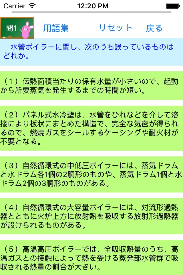 1級ボイラー技士問題集　りすさんシリーズ screenshot 2