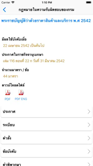Law DIT screenshot 3