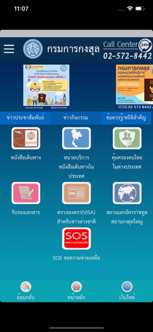 Thai Consular(圖2)-速報App