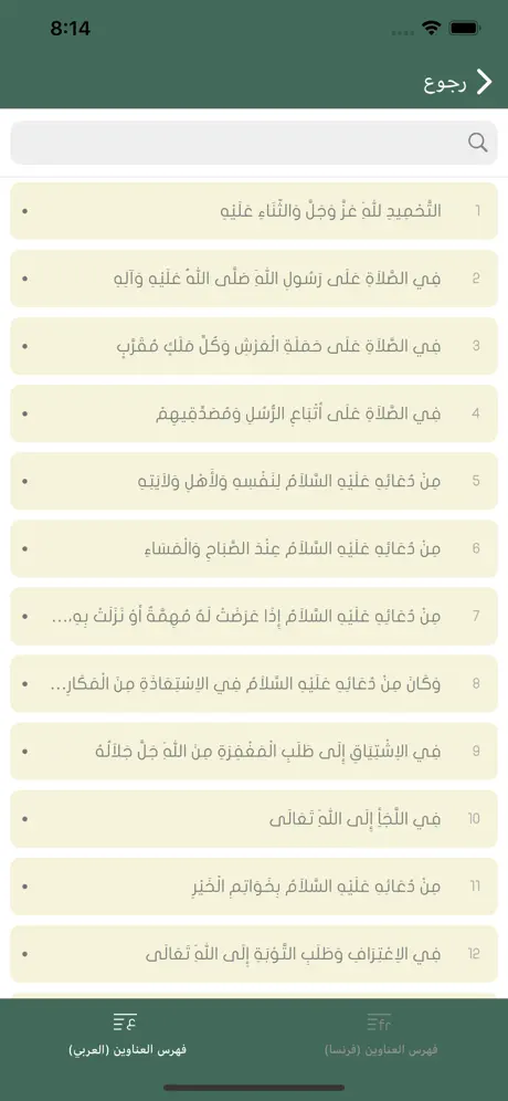 الصحيفة السجادية
