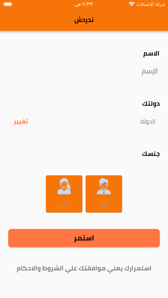 #2. ندردش (iOS) 由: alsehamy com