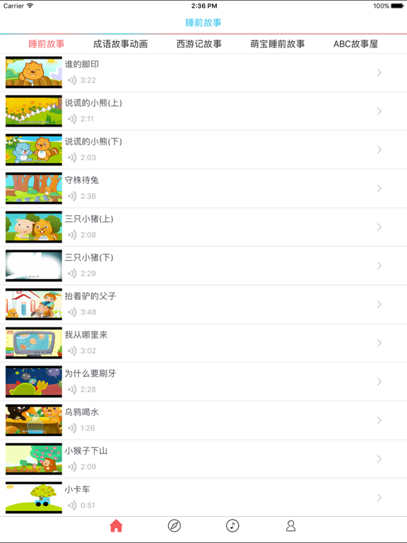 Screenshot #4 pour 睡前故事动画版