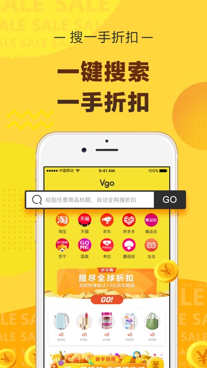 小V购 - 搜尽全球折扣 screenshot-3