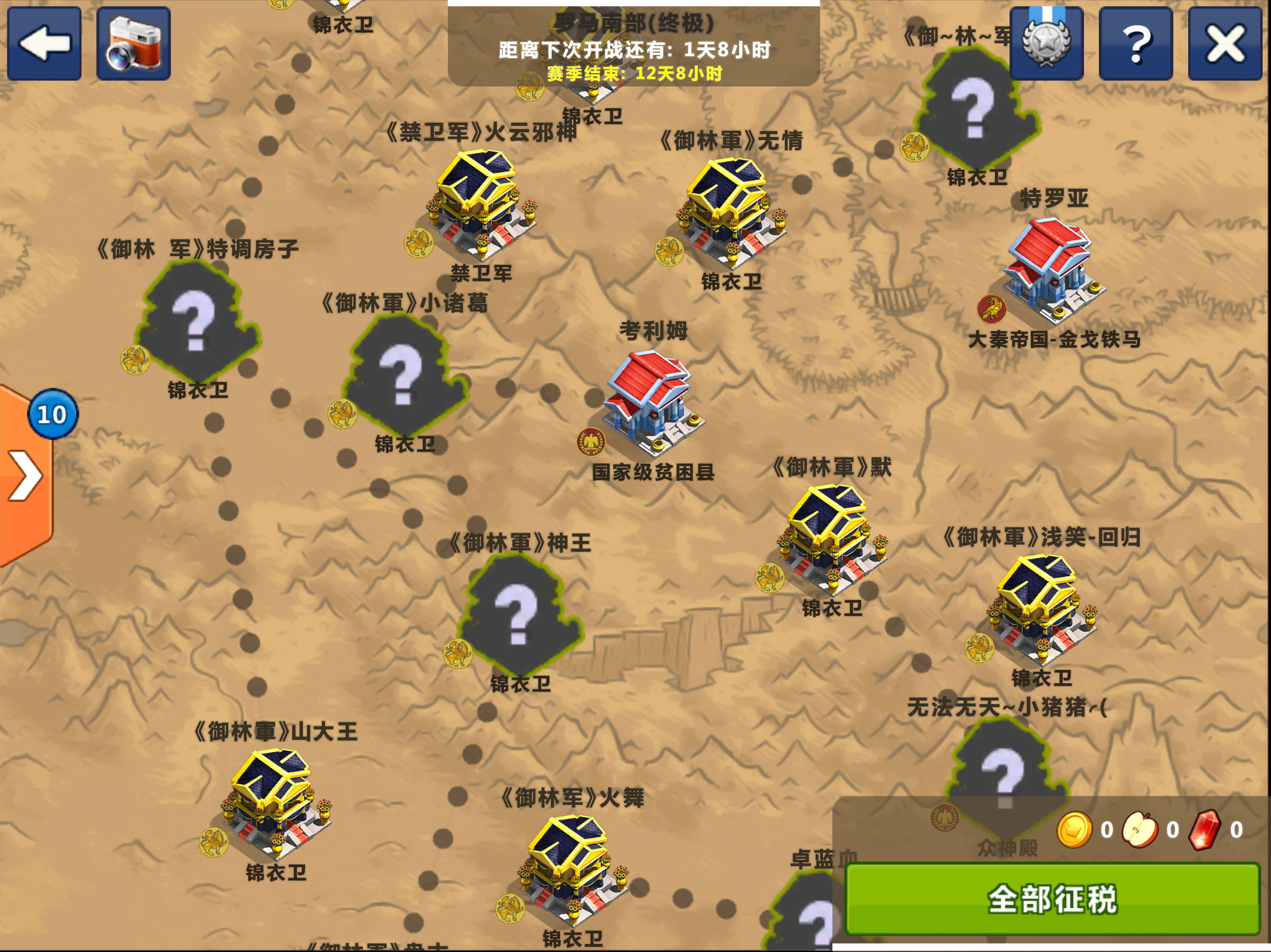 天天帝国