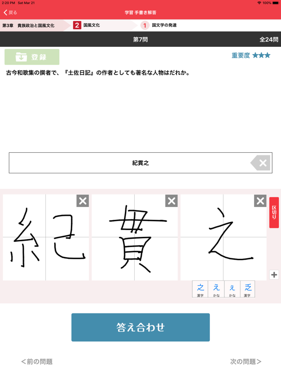 書いて覚える 山川 一問一答日本史 のスクリーンショット