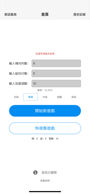 鬆湖掃雷(圖2)-速報App