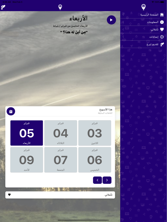 في طريقي أصلي iPad screenshot 1 - Health & Fitness app