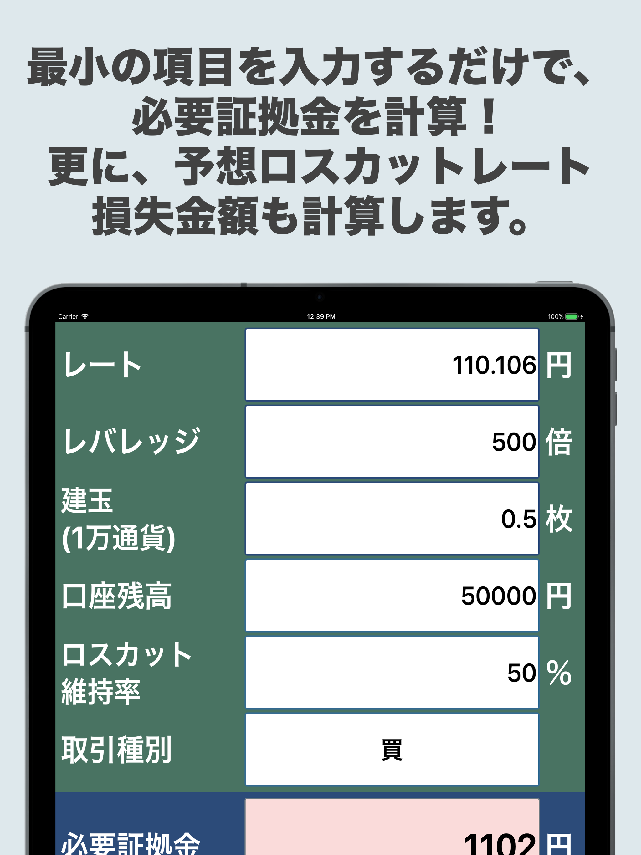 FXの計算機