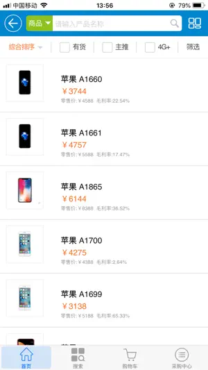 江苏移动爱订货 screenshot 2