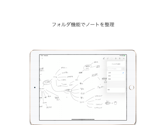 MapNote2 - 無限に広がるアイデアノート -のおすすめ画像4