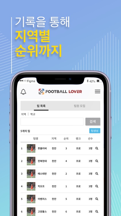 풋볼러버 screenshot-6