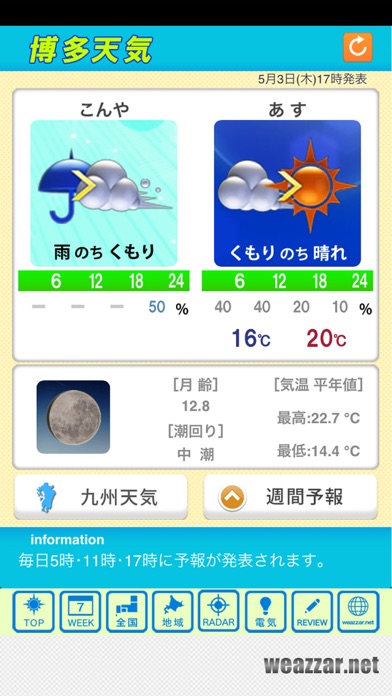 博多天気 Screenshot