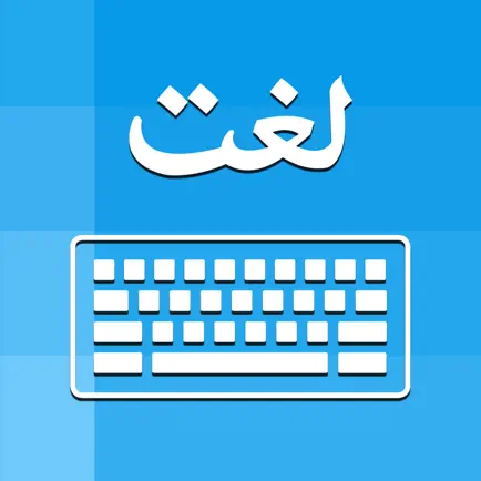 Urdu Keyboard - Type in Urdu Cheats