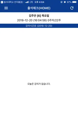 Game screenshot 동의대학교 전자출결(학생용) mod apk