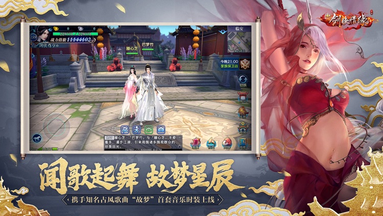 新剑侠情缘 screenshot-7